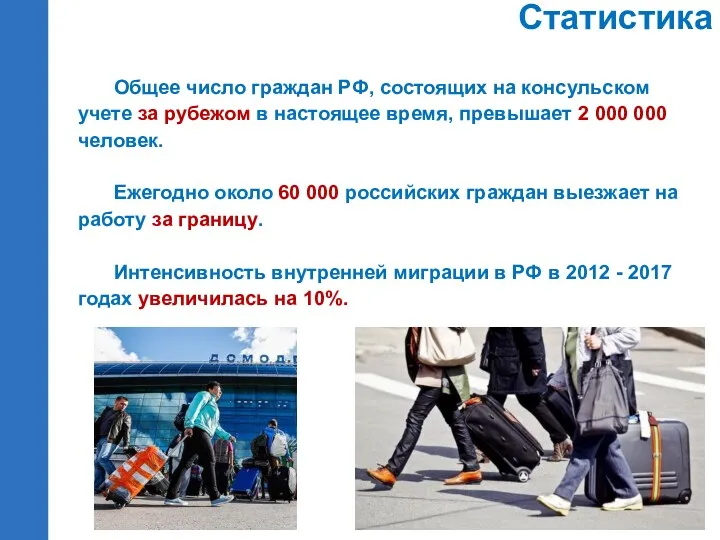 Общее число граждан РФ, состоящих на консульском учете за рубежом
