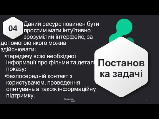 Постановка задачі 04 Даний ресурс повинен бути простим мати інтуїтивно