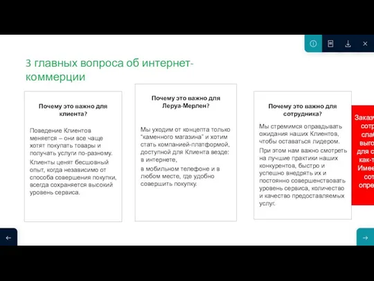 3 главных вопроса об интернет-коммерции Мы уходим от концепта только