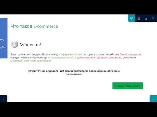 Что такое E-commerce Электронная коммерция (E-commerce) – сфера экономики, которая