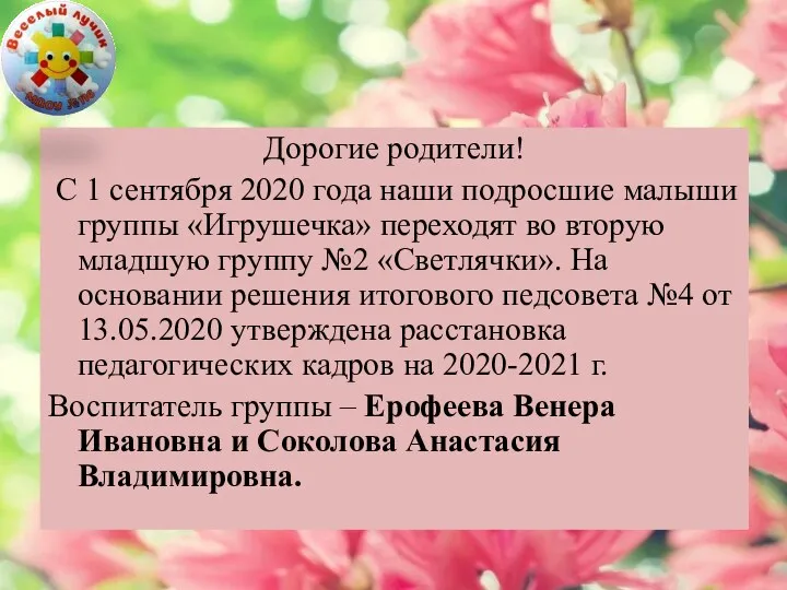 Дорогие родители! С 1 сентября 2020 года наши подросшие малыши