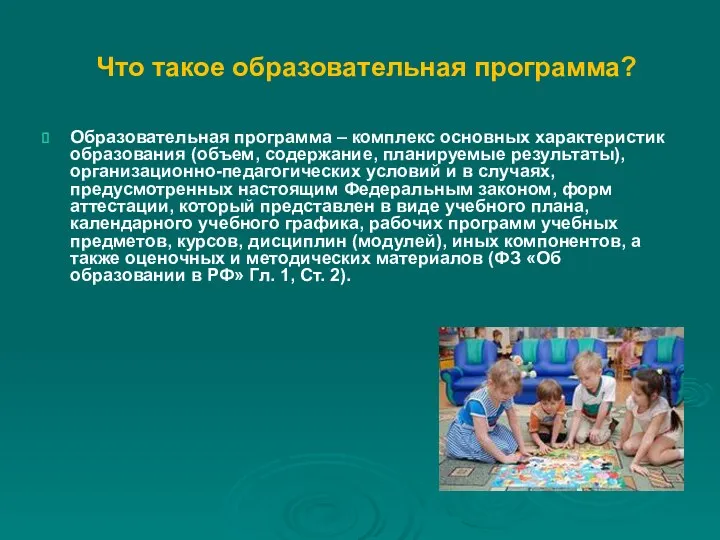 Что такое образовательная программа? Образовательная программа – комплекс основных характеристик