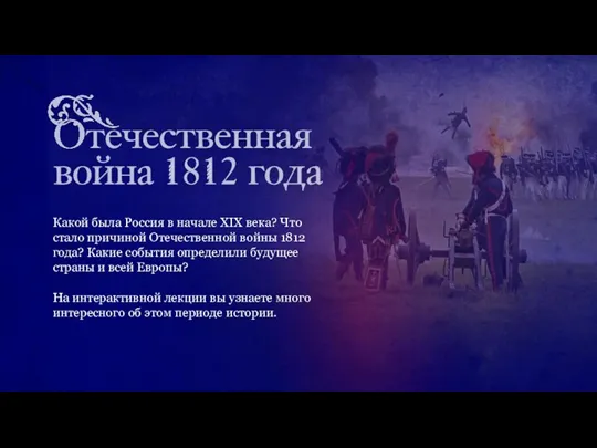 Какой была Россия в начале XIX века? Что стало причиной