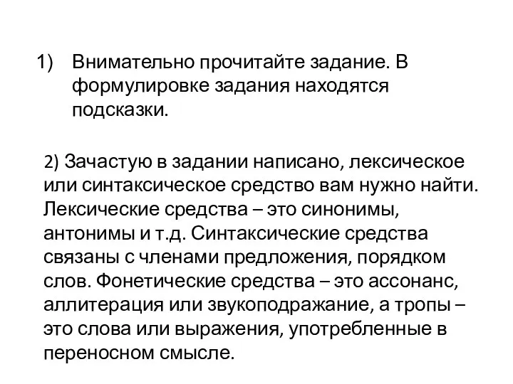 Внимательно прочитайте задание. В формулировке задания находятся подсказки. 2) Зачастую