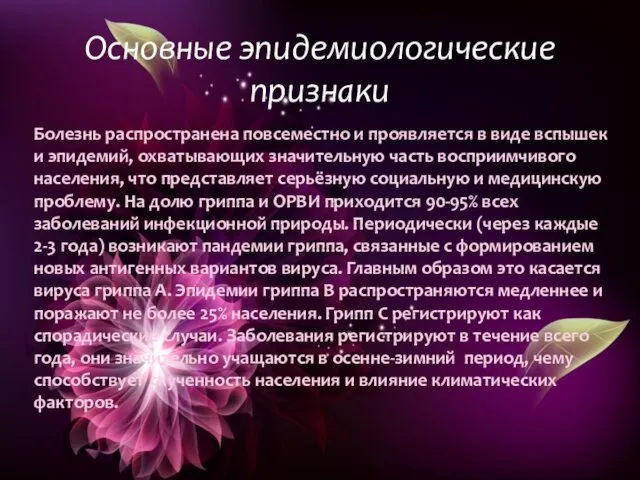 Болезнь распространена повсеместно и проявляется в виде вспышек и эпидемий,