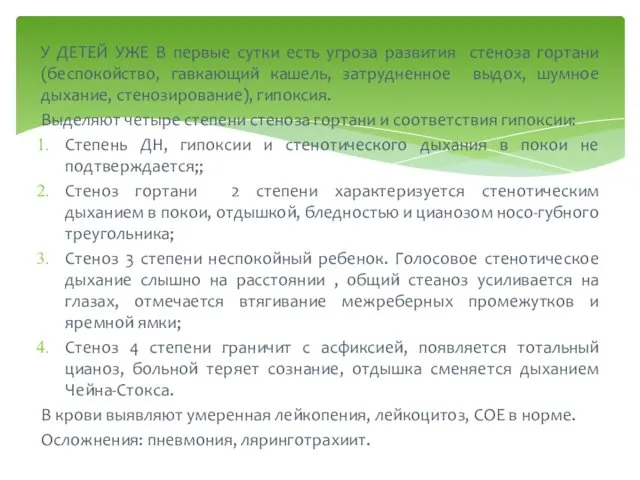 У ДЕТЕЙ УЖЕ В первые сутки есть угроза развития стеноза