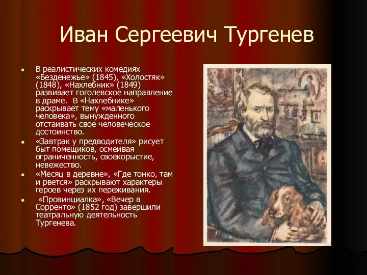Иван Сергеевич Тургенев В реалистических комедиях «Безденежье» (1845), «Холостяк» (1848),