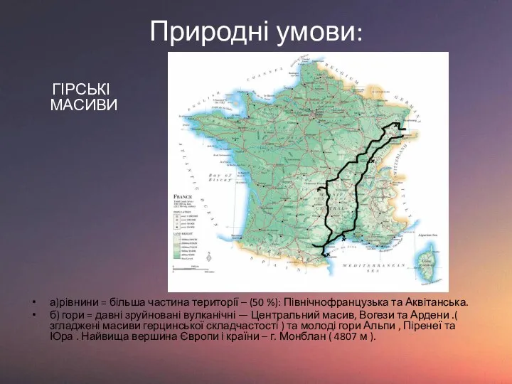 Природні умови: ГІРСЬКІ МАСИВИ а)рівнини = більша частина території –