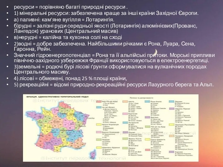 ресурси = порівняно багаті природні ресурси . 1) мінеральні ресурси: