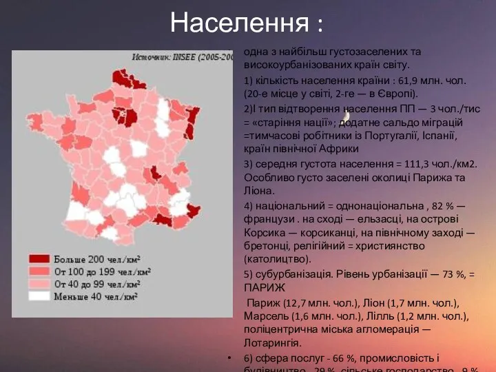 Населення : одна з найбільш густозаселених та високоурбанізованих країн світу.