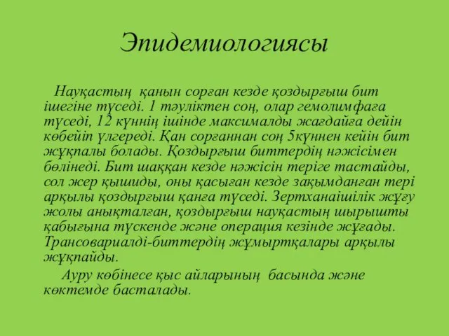 Эпидемиологиясы Науқастың қанын сорған кезде қоздырғыш бит ішегіне түседі. 1