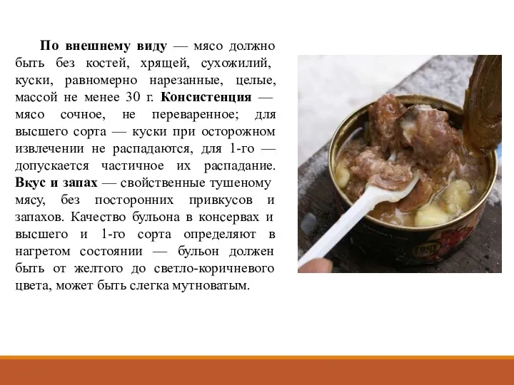 По внешнему виду — мясо должно быть без костей, хрящей,