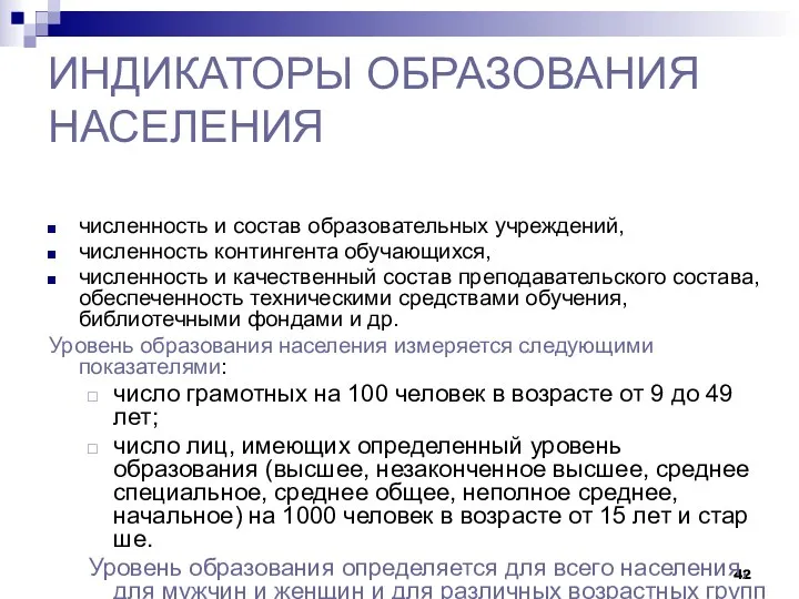 численность и состав образовательных учреждений, численность контингента обучающихся, численность и