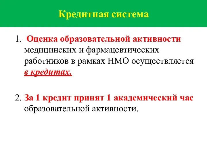 1. Оценка образовательной активности медицинских и фармацевтических работников в рамках