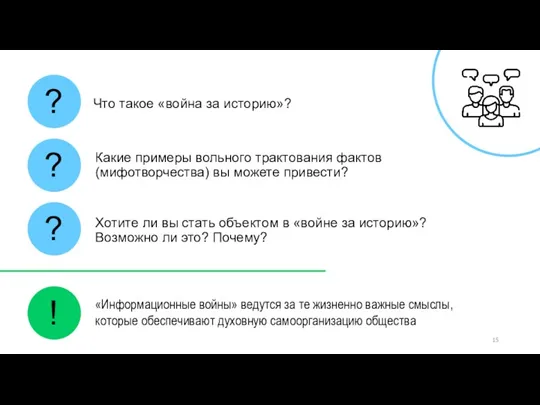 «Информационные войны» ведутся за те жизненно важные смыслы, которые обеспечивают