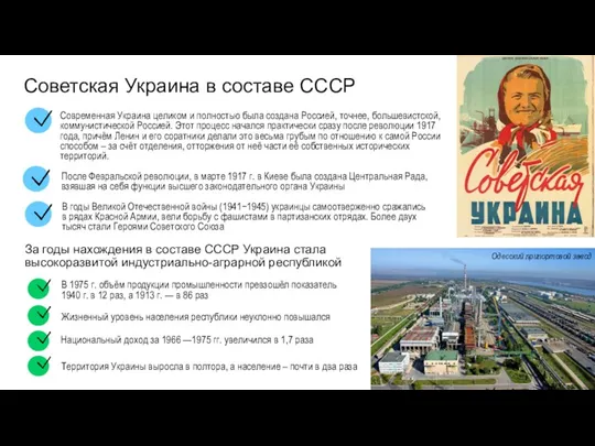 Советская Украина в составе СССР Одесский припортовой завод После Февральской