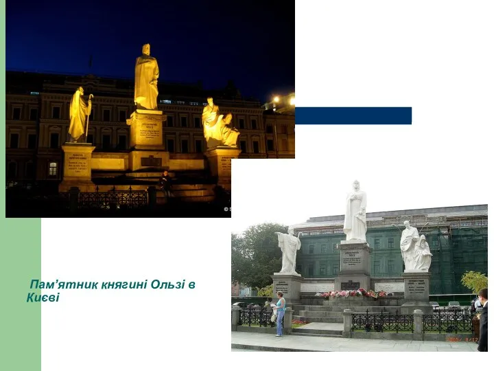 Пам’ятник княгині Ользі в Києві