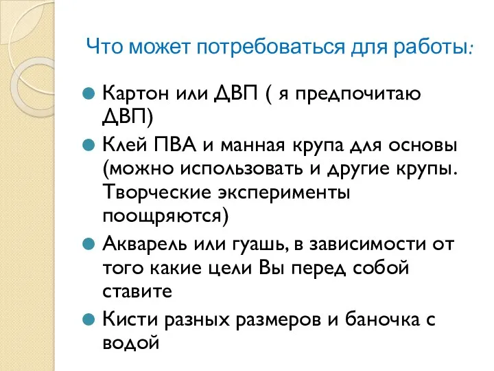 Что может потребоваться для работы: Картон или ДВП ( я