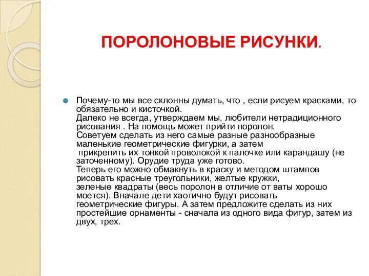 Почему-то мы все склонны думать, что , если рисуем красками,