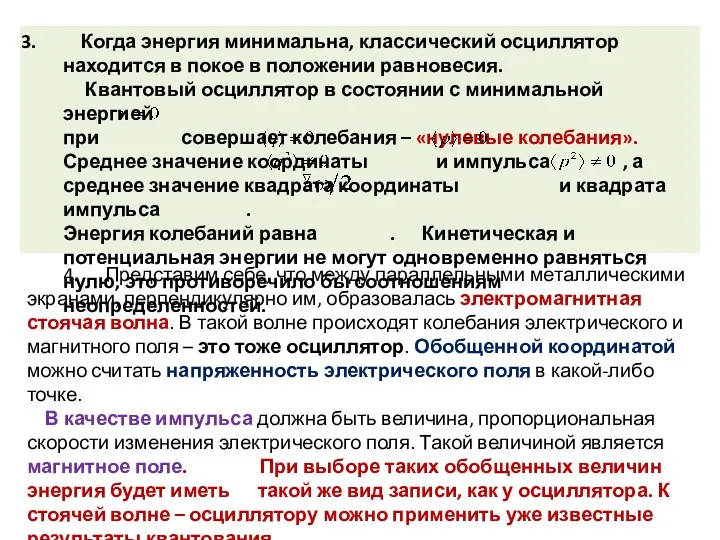 4. Представим себе, что между параллельными металлическими экранами, перпендикулярно им,