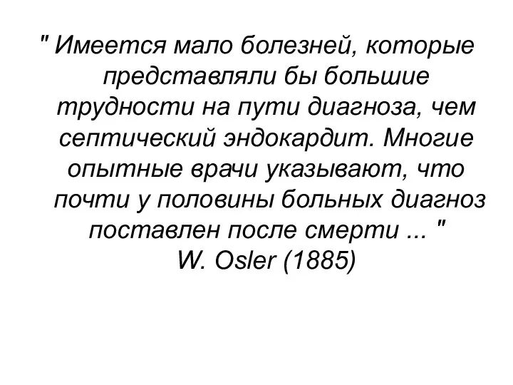 " Имеется мало болезней, которые представляли бы большие трудности на