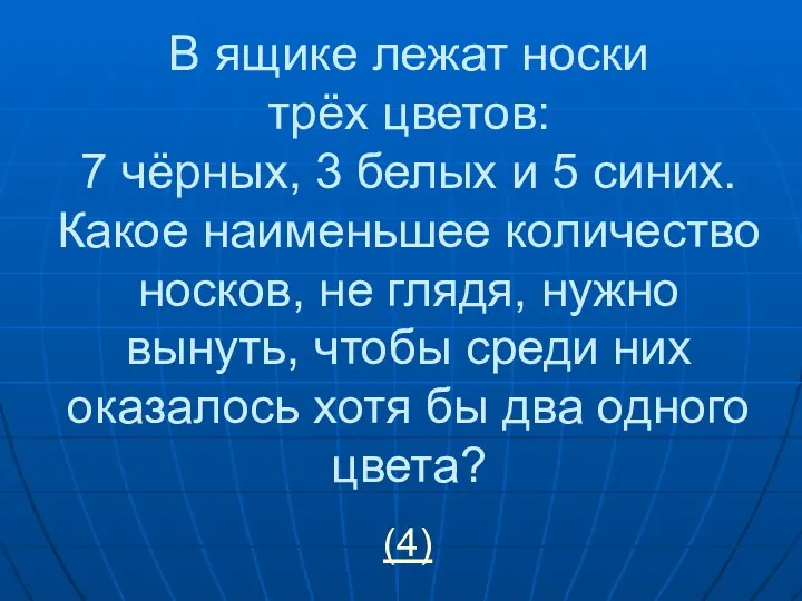 В ящике лежат носки трёх цветов: 7 чёрных, 3 белых