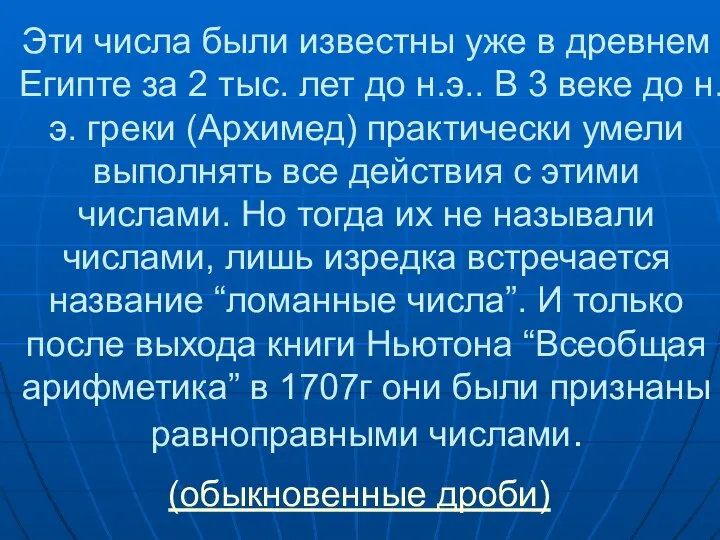 Эти числа были известны уже в древнем Египте за 2