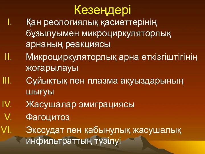 Кезеңдері Қан реологиялық қасиеттерінің бұзылуымен микроциркуляторлық арнаның реакциясы Микроциркуляторлық арна