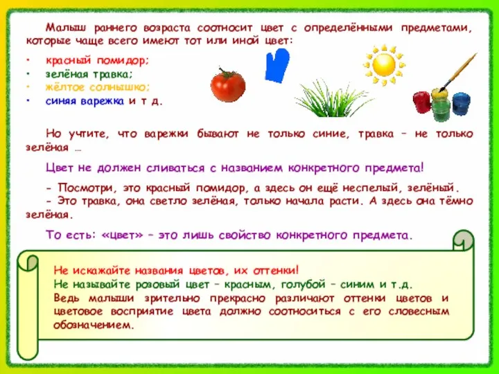 Малыш раннего возраста соотносит цвет с определёнными предметами, которые чаще