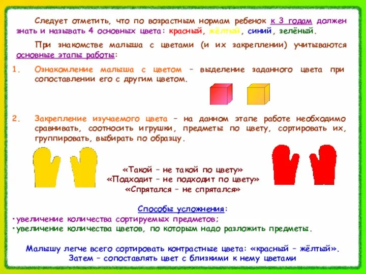 Следует отметить, что по возрастным нормам ребенок к 3 годам