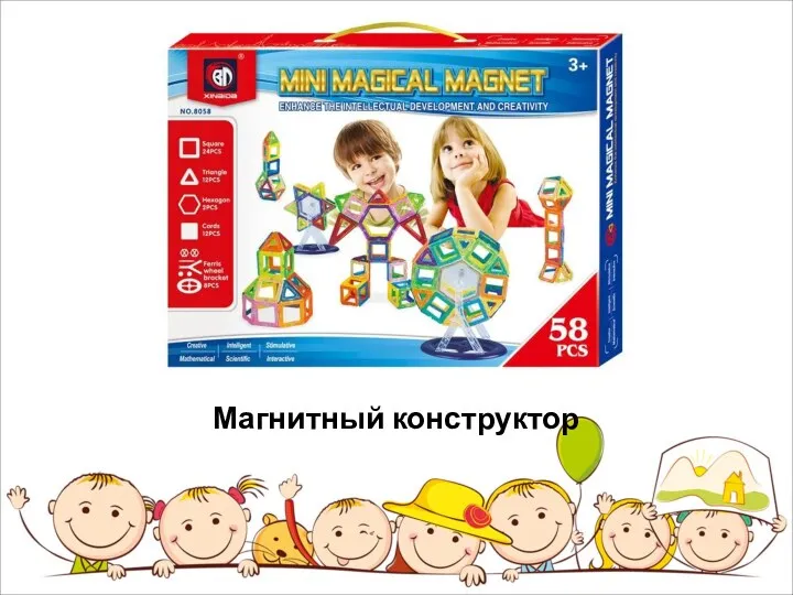 Магнитный конструктор