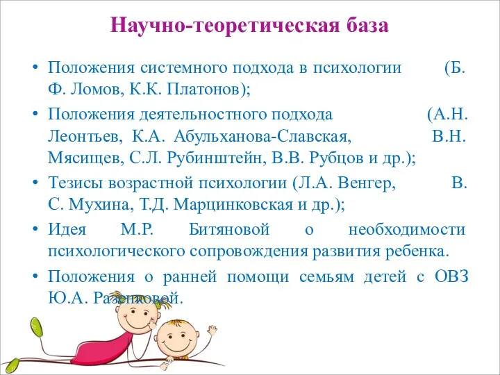 Научно-теоретическая база Положения системного подхода в психологии (Б.Ф. Ломов, К.К.