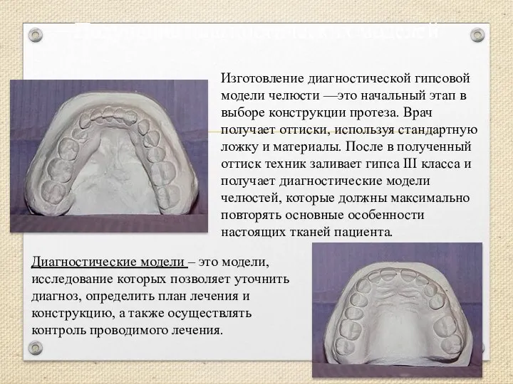 Получение диагностических моделей Диагностические модели – это модели, исследование которых