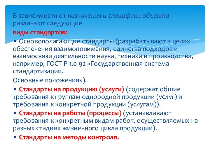 В зависимости от назначения и специфики объекта различают следующие виды