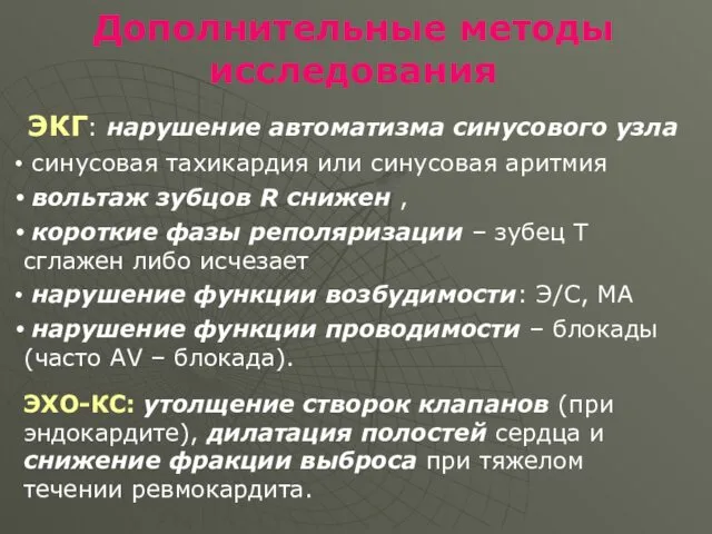 Дополнительные методы исследования ЭКГ: нарушение автоматизма синусового узла синусовая тахикардия