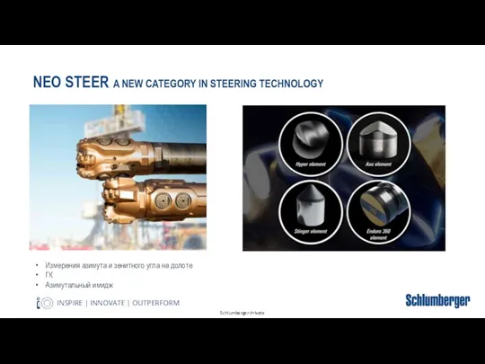 NEO STEER A NEW CATEGORY IN STEERING TECHNOLOGY 24 Измерения