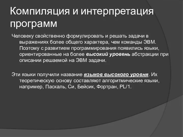 Человеку свойственно формулировать и решать задачи в выражениях более общего