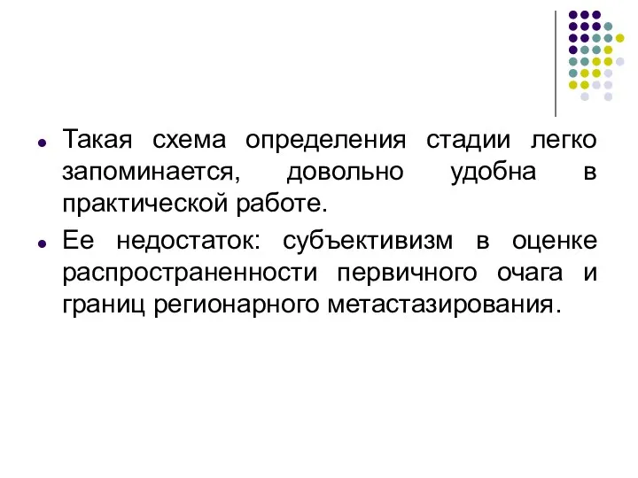 Такая схема определения стадии легко запоминается, довольно удобна в практической