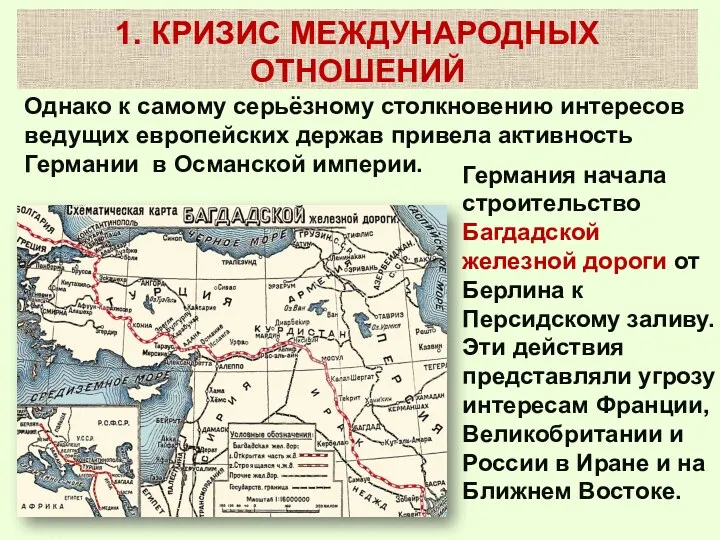 Однако к самому серьёзному столкновению интересов ведущих европейских держав привела