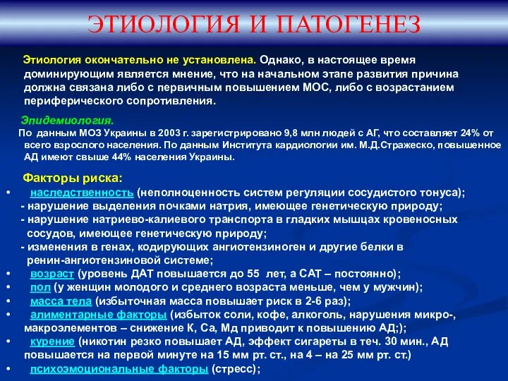 Этиология окончательно не установлена. Однако, в настоящее время доминирующим является