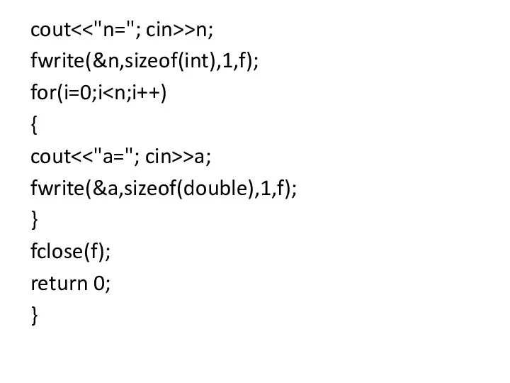 cout >n; fwrite(&n,sizeof(int),1,f); for(i=0;i { cout >a; fwrite(&a,sizeof(double),1,f); } fclose(f); return 0; }