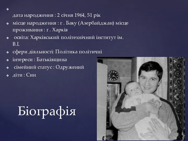 дата народження : 2 cічня 1964, 51 рік місце народження