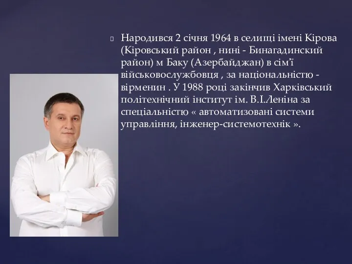 Народився 2 січня 1964 в селищі імені Кірова (Кіровський район