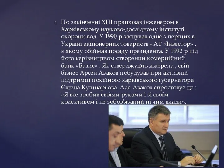 По закінченні ХПІ працював інженером в Харківському науково-дослідному інституті охорони