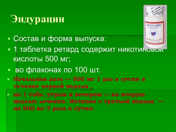 Эндурацин Состав и форма выпуска: 1 таблетка ретард содержит никотиновой