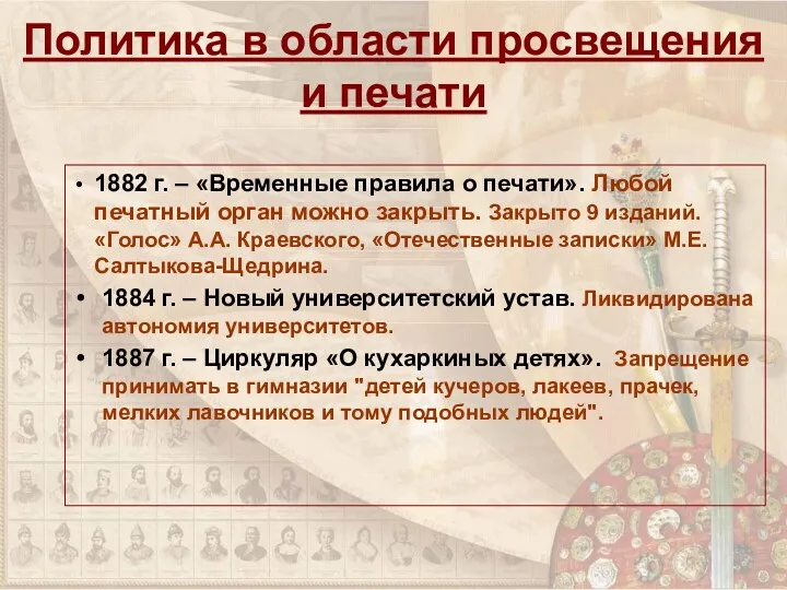 Политика в области просвещения и печати 1882 г. – «Временные