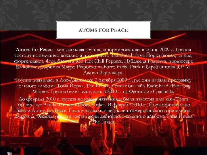Atoms for Peace - музыкальная группа, сформированная в конце 2009