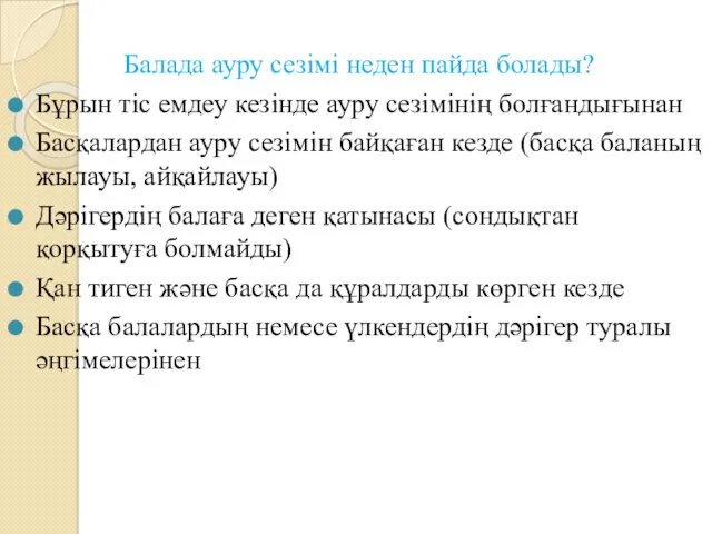 Балада ауру сезiмi неден пайда болады? Бұрын тiс емдеу кезiнде