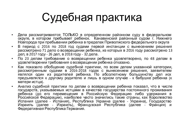 Судебная практика Дела рассматриваются ТОЛЬКО в определенном районном суду в