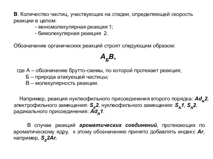 В. Количество частиц, участвующих на стадии, определяющей скорость реакции в